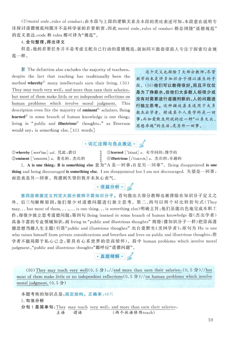 2006年考研英语真题解析_27考研真题_考研英语一、二真题+解析（1994-2026）_考研英语真题阅读手译本_真题解析_英二_1998-2009考研英语解析