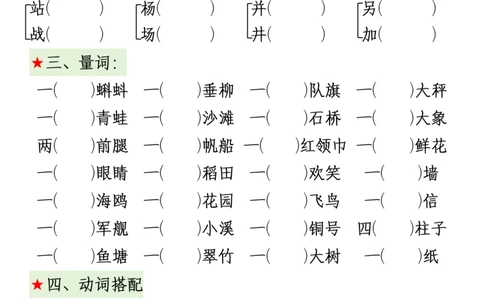 二（上）语文期中复习考点通关练习_小学1-6年级常用的上册资源汇总_二年级上册资料(1)