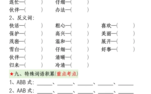 二（上）语文期中复习考点通关练习_小学1-6年级常用的上册资源汇总_二年级上册资料(1)