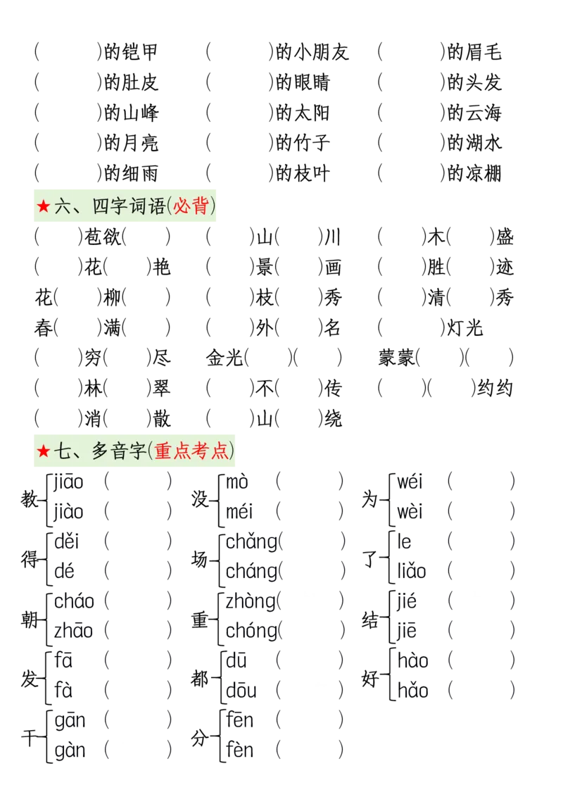 二（上）语文期中复习考点通关练习_小学1-6年级常用的上册资源汇总_二年级上册资料(1)