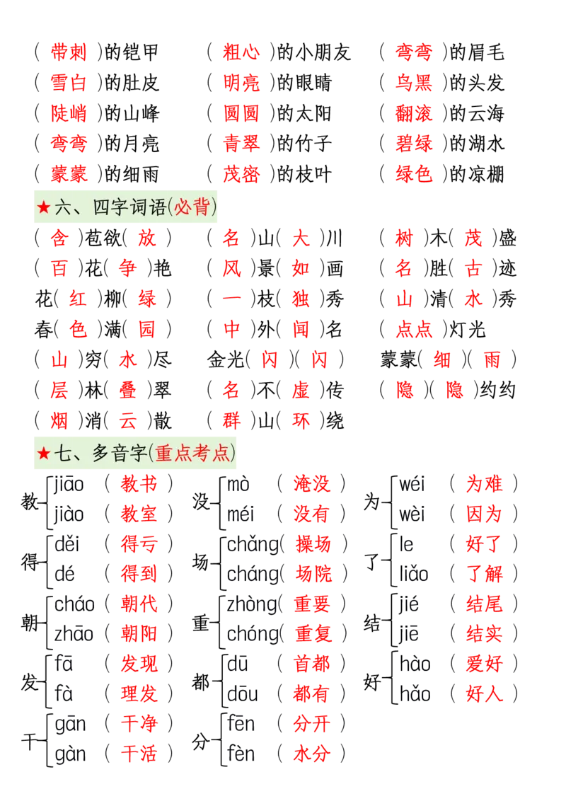 二（上）语文期中复习考点通关练习_小学1-6年级常用的上册资源汇总_二年级上册资料(1)