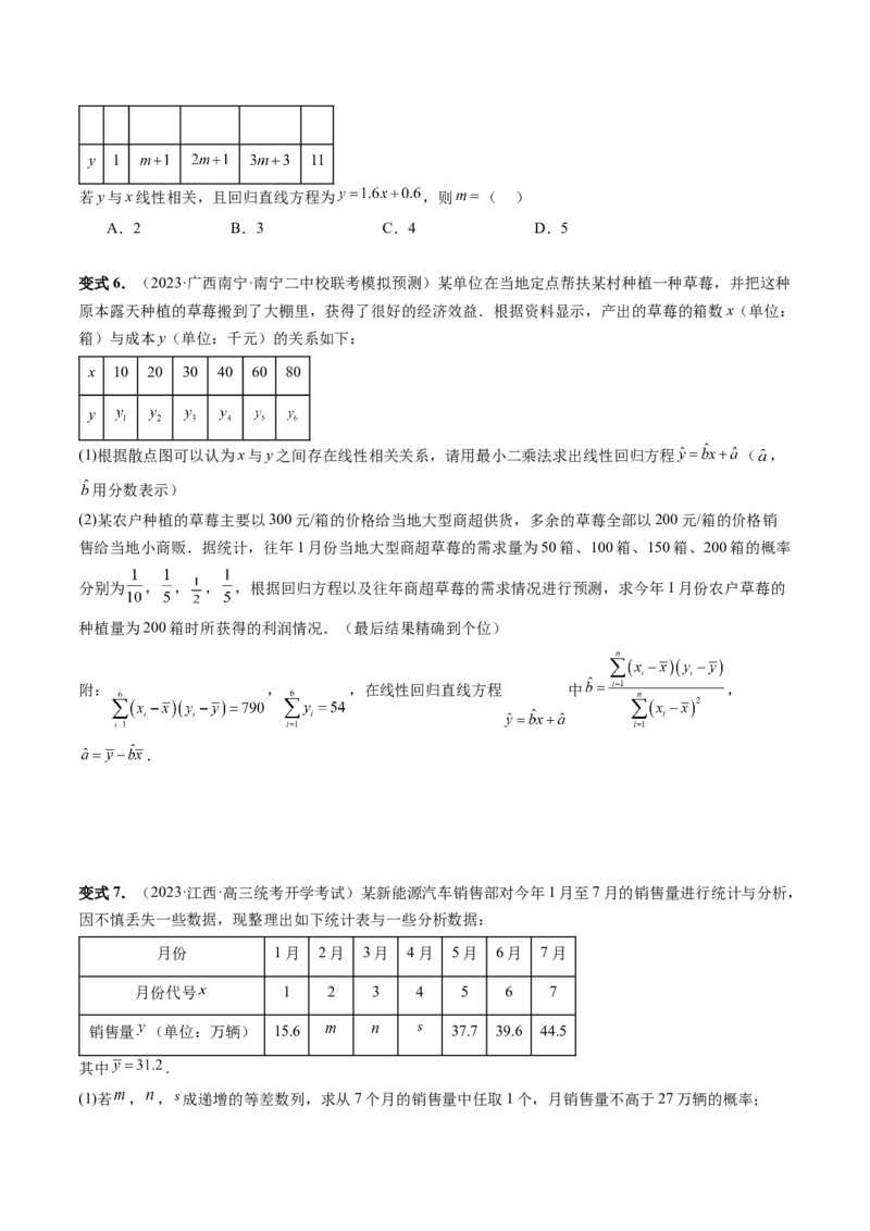 第02讲成对数据的统计分析（五大题型）（讲义）（原卷版）_02高考数学_新高考复习资料_2024年新高考资料_一轮复习资料_完2024年高考数学一轮复习讲练测(课件+讲义+练习)（新高考）