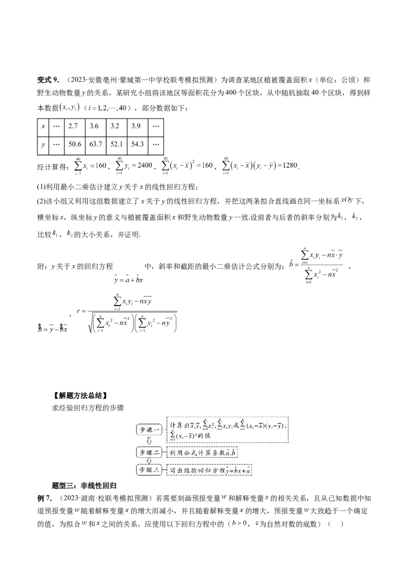 第02讲成对数据的统计分析（五大题型）（讲义）（原卷版）_02高考数学_新高考复习资料_2024年新高考资料_一轮复习资料_完2024年高考数学一轮复习讲练测(课件+讲义+练习)（新高考）