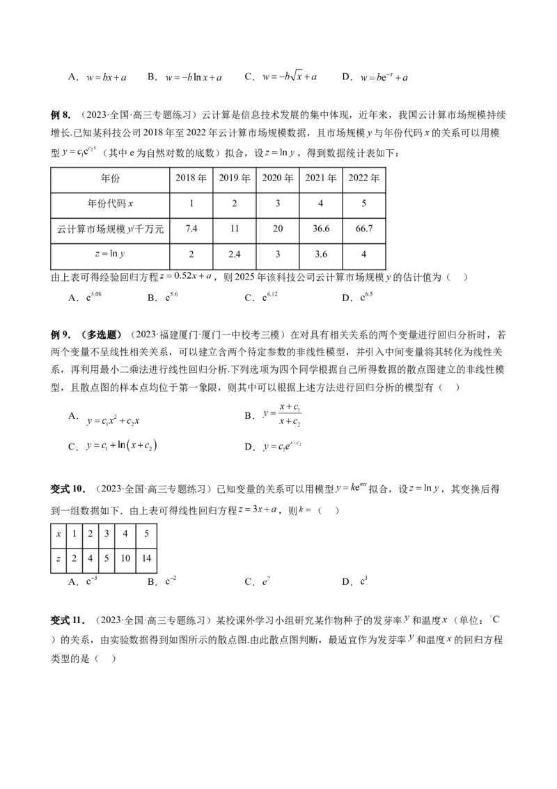 第02讲成对数据的统计分析（五大题型）（讲义）（原卷版）_02高考数学_新高考复习资料_2024年新高考资料_一轮复习资料_完2024年高考数学一轮复习讲练测(课件+讲义+练习)（新高考）