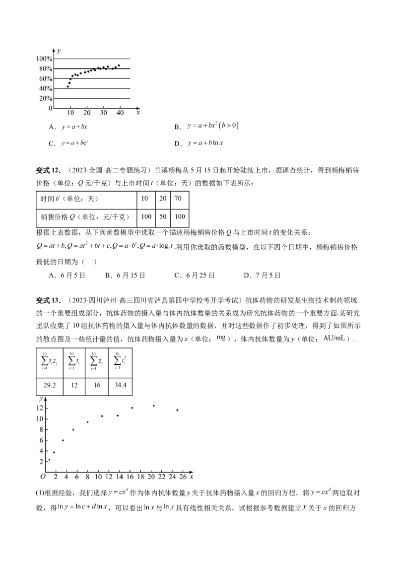 第02讲成对数据的统计分析（五大题型）（讲义）（原卷版）_02高考数学_新高考复习资料_2024年新高考资料_一轮复习资料_完2024年高考数学一轮复习讲练测(课件+讲义+练习)（新高考）