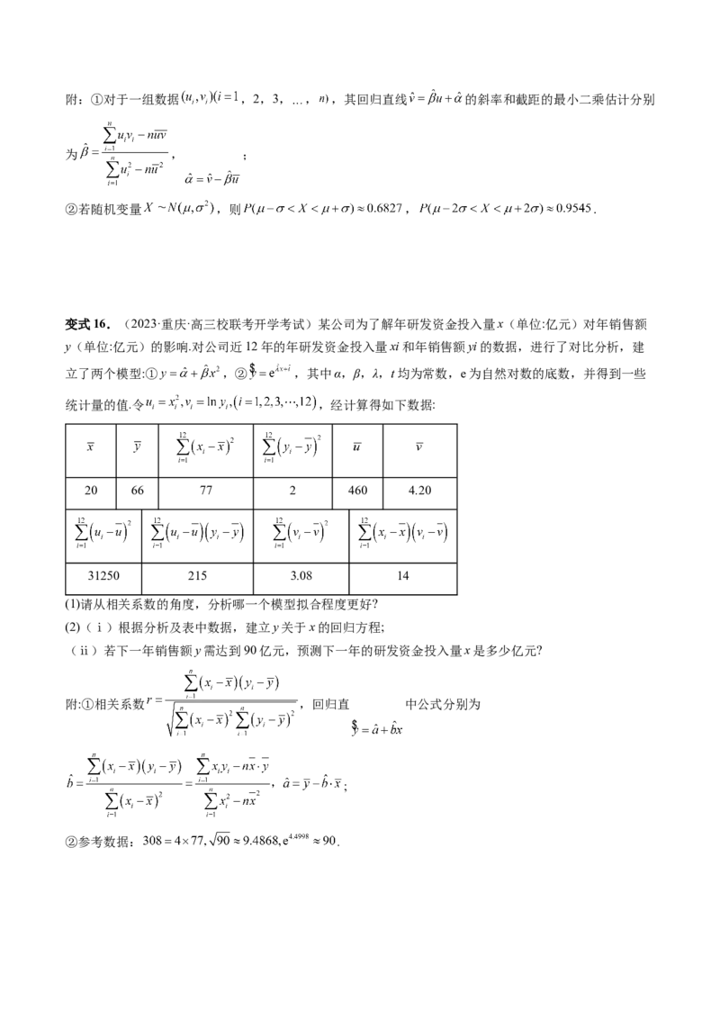 第02讲成对数据的统计分析（五大题型）（讲义）（原卷版）_02高考数学_新高考复习资料_2024年新高考资料_一轮复习资料_完2024年高考数学一轮复习讲练测(课件+讲义+练习)（新高考）