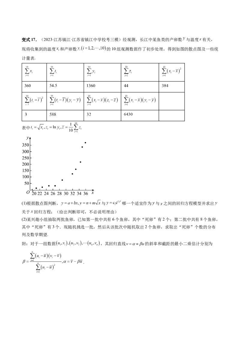 第02讲成对数据的统计分析（五大题型）（讲义）（原卷版）_02高考数学_新高考复习资料_2024年新高考资料_一轮复习资料_完2024年高考数学一轮复习讲练测(课件+讲义+练习)（新高考）