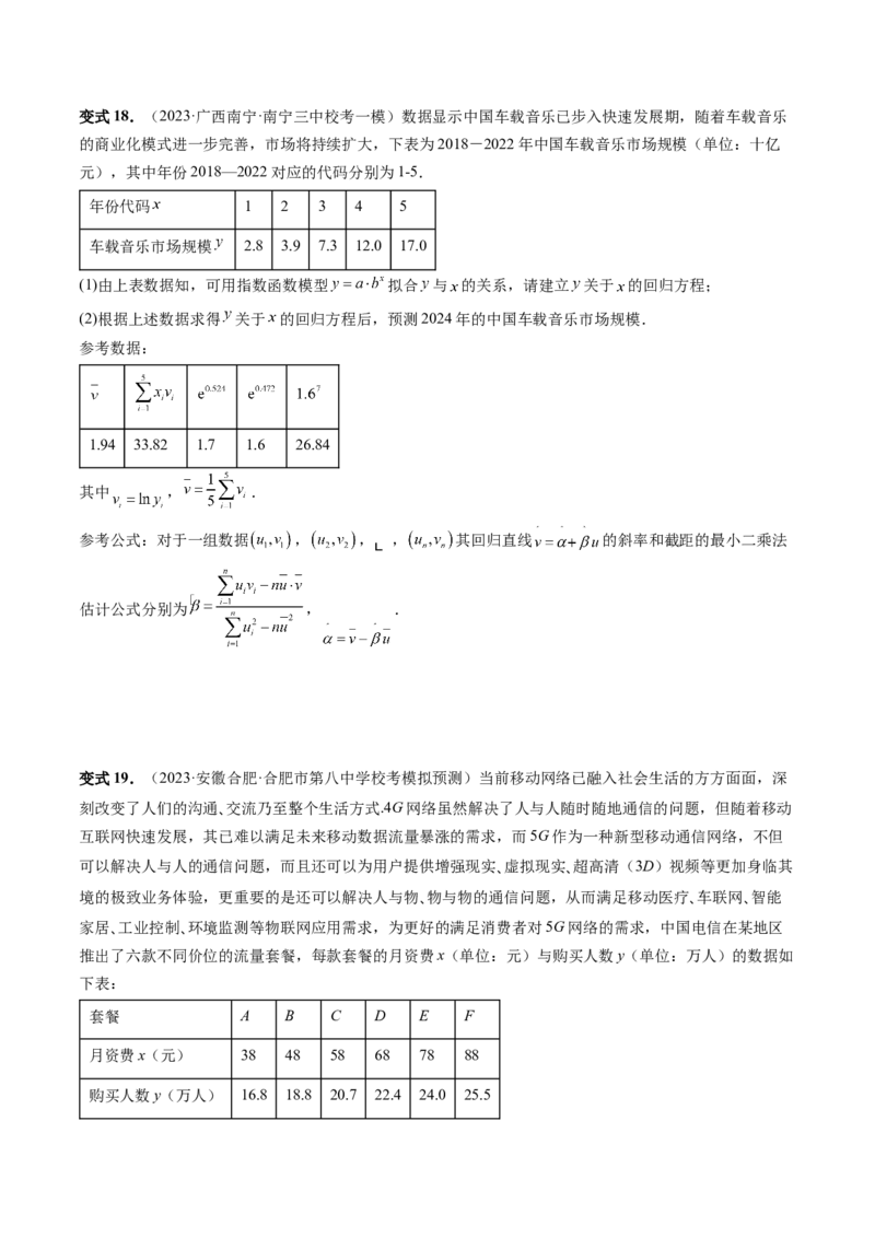 第02讲成对数据的统计分析（五大题型）（讲义）（原卷版）_02高考数学_新高考复习资料_2024年新高考资料_一轮复习资料_完2024年高考数学一轮复习讲练测(课件+讲义+练习)（新高考）