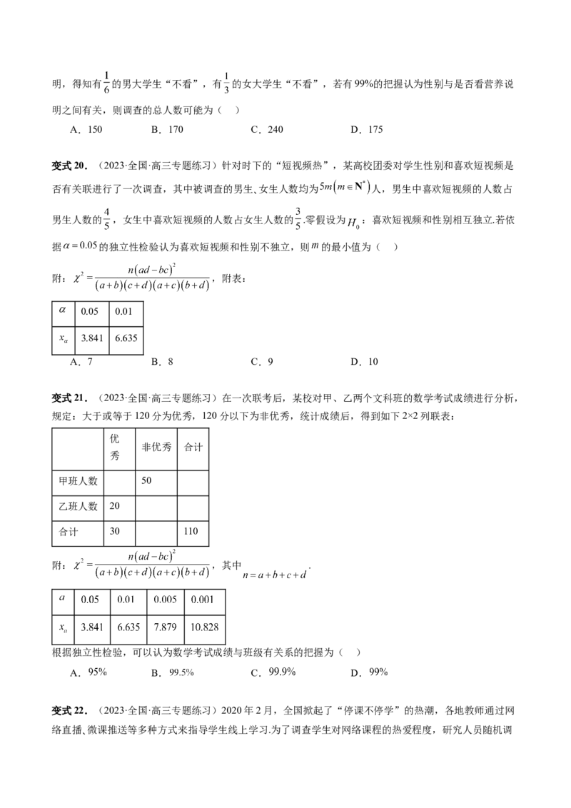第02讲成对数据的统计分析（五大题型）（讲义）（原卷版）_02高考数学_新高考复习资料_2024年新高考资料_一轮复习资料_完2024年高考数学一轮复习讲练测(课件+讲义+练习)（新高考）