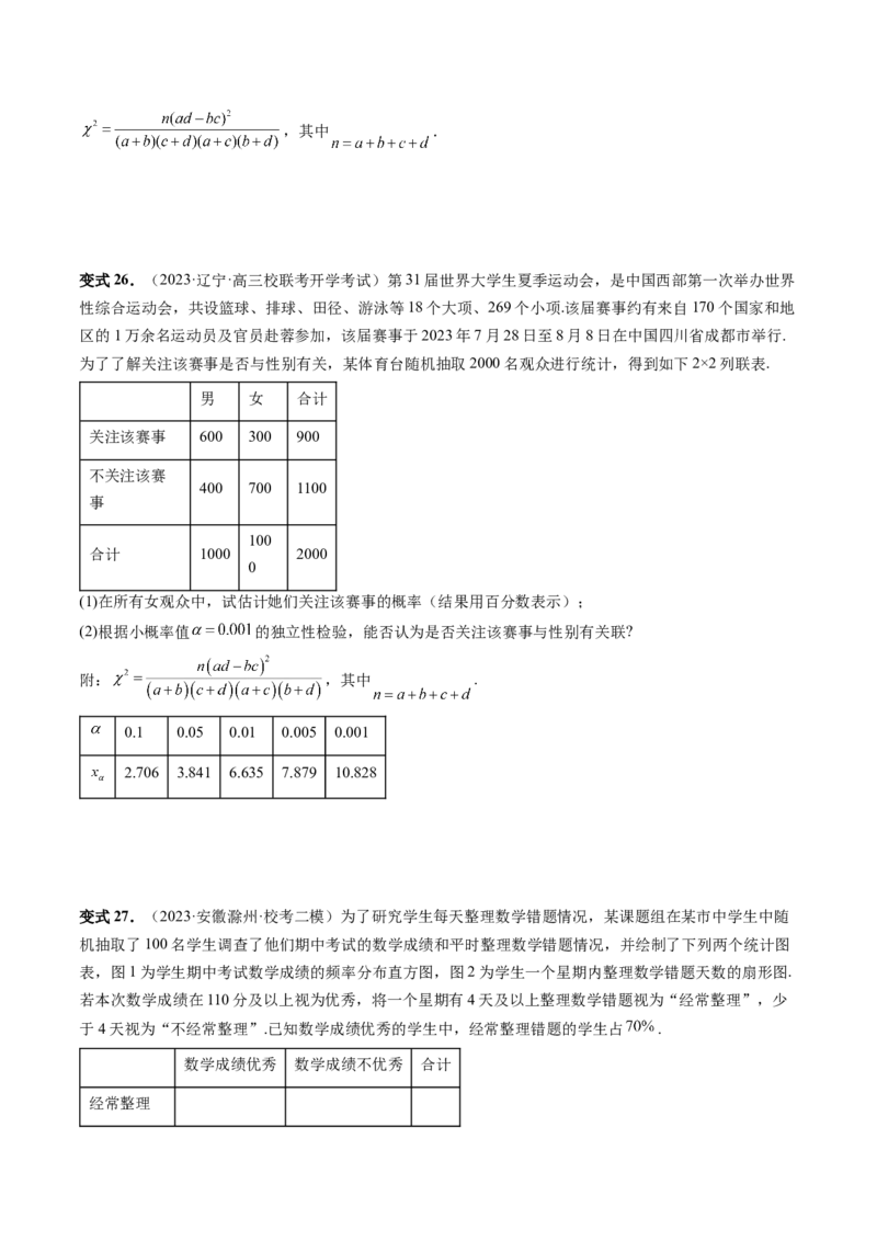 第02讲成对数据的统计分析（五大题型）（讲义）（原卷版）_02高考数学_新高考复习资料_2024年新高考资料_一轮复习资料_完2024年高考数学一轮复习讲练测(课件+讲义+练习)（新高考）