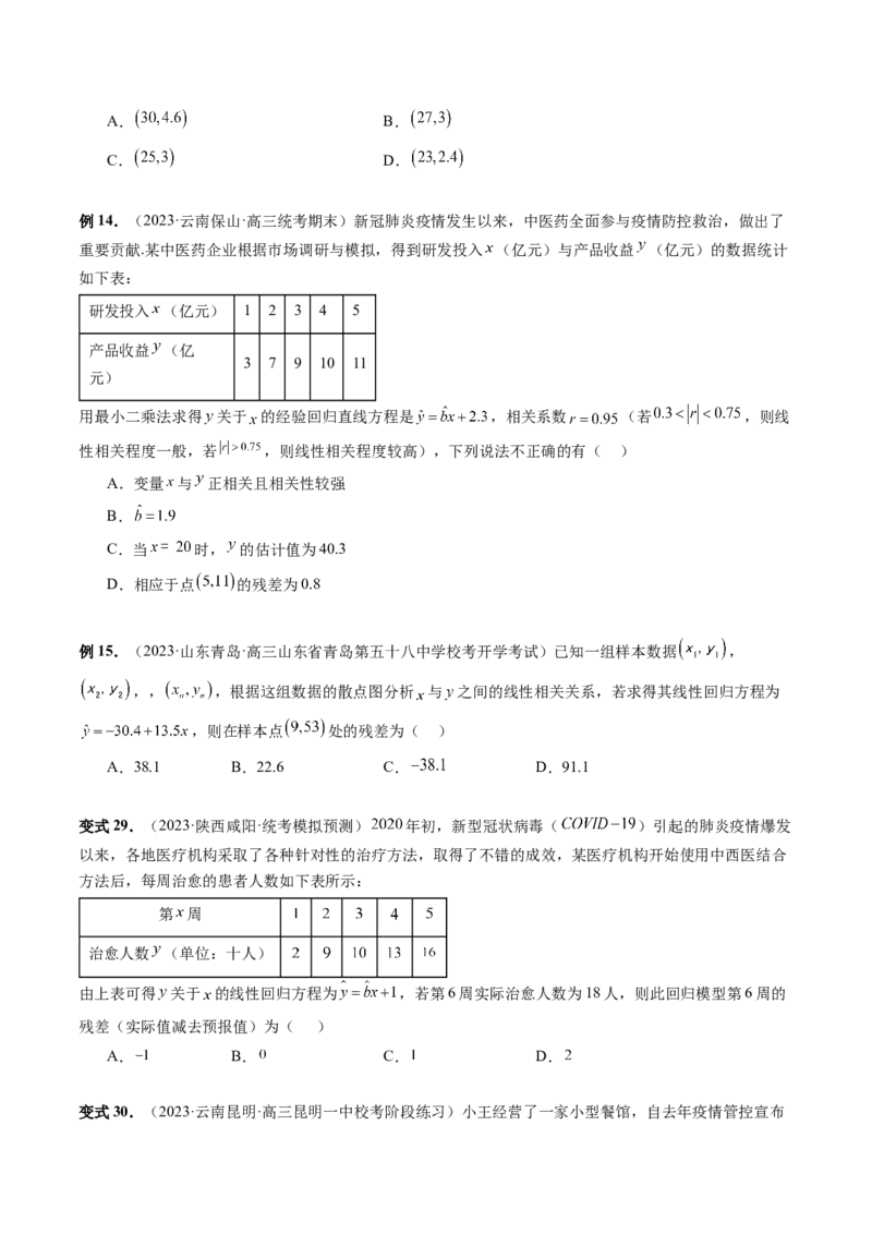 第02讲成对数据的统计分析（五大题型）（讲义）（原卷版）_02高考数学_新高考复习资料_2024年新高考资料_一轮复习资料_完2024年高考数学一轮复习讲练测(课件+讲义+练习)（新高考）
