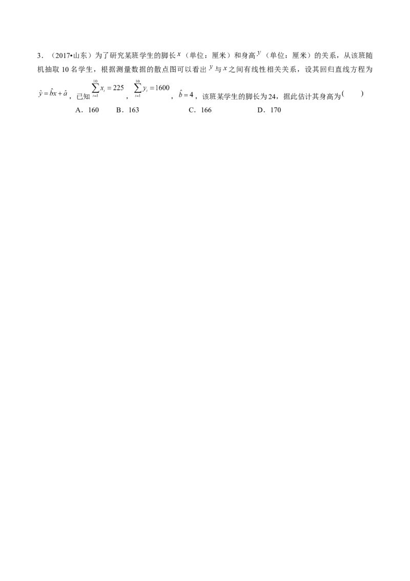 第02讲成对数据的统计分析（五大题型）（讲义）（原卷版）_02高考数学_新高考复习资料_2024年新高考资料_一轮复习资料_完2024年高考数学一轮复习讲练测(课件+讲义+练习)（新高考）