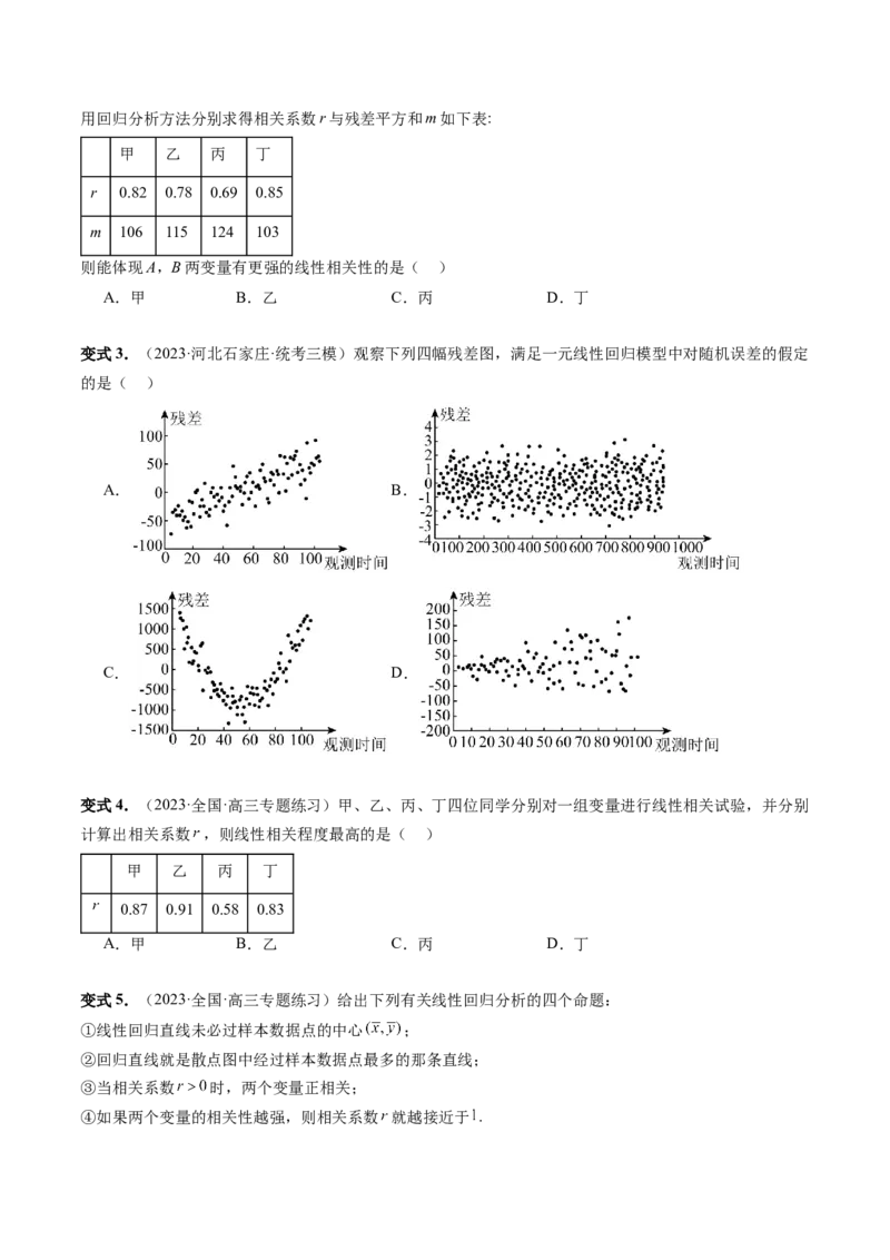 第02讲成对数据的统计分析（五大题型）（讲义）（原卷版）_02高考数学_新高考复习资料_2024年新高考资料_一轮复习资料_完2024年高考数学一轮复习讲练测(课件+讲义+练习)（新高考）