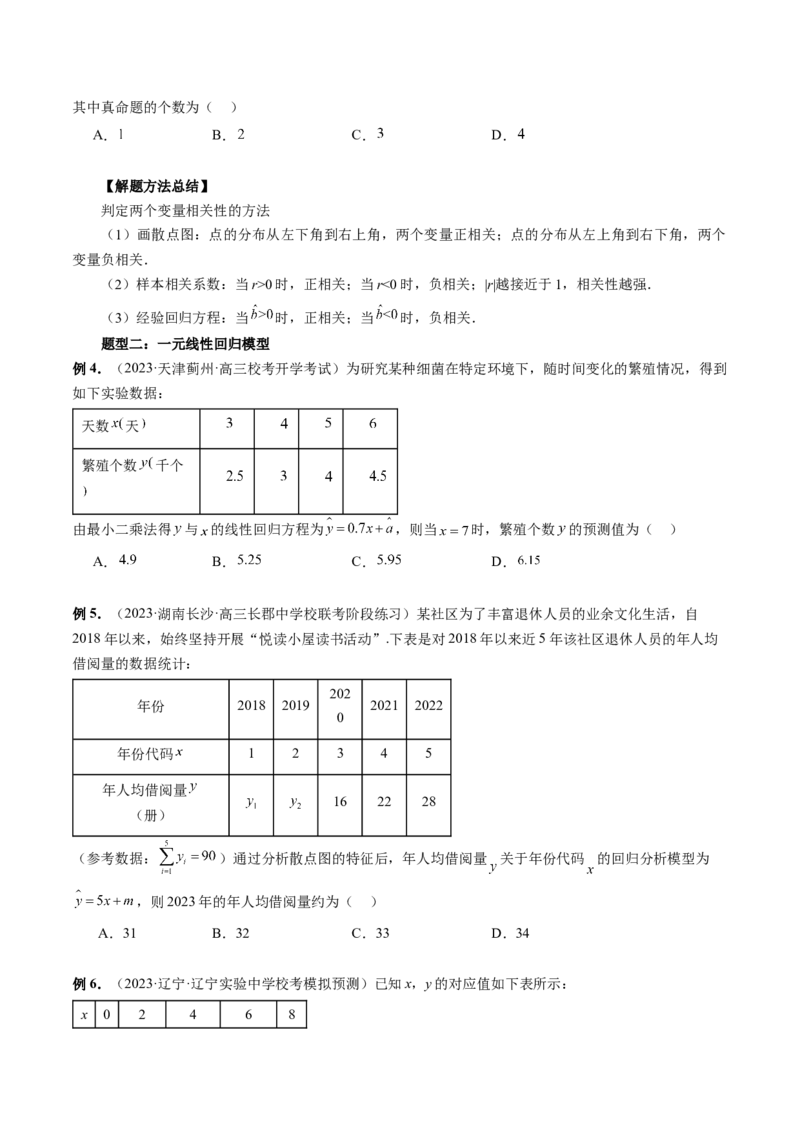 第02讲成对数据的统计分析（五大题型）（讲义）（原卷版）_02高考数学_新高考复习资料_2024年新高考资料_一轮复习资料_完2024年高考数学一轮复习讲练测(课件+讲义+练习)（新高考）