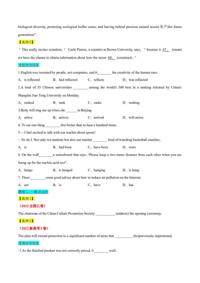 第02讲动词的时态和语态（精讲）一轮复习讲义2024年高考英语高频考点题型归纳与方法总结（新高考通用）原卷版_03高考英语_新高考复习资料_2024年新高考资料_一轮复习资料