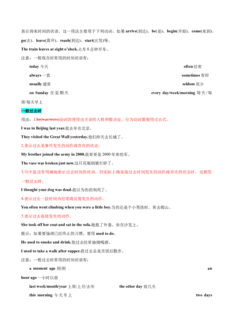 第02讲动词的时态和语态（精讲）一轮复习讲义2024年高考英语高频考点题型归纳与方法总结（新高考通用）原卷版_03高考英语_新高考复习资料_2024年新高考资料_一轮复习资料