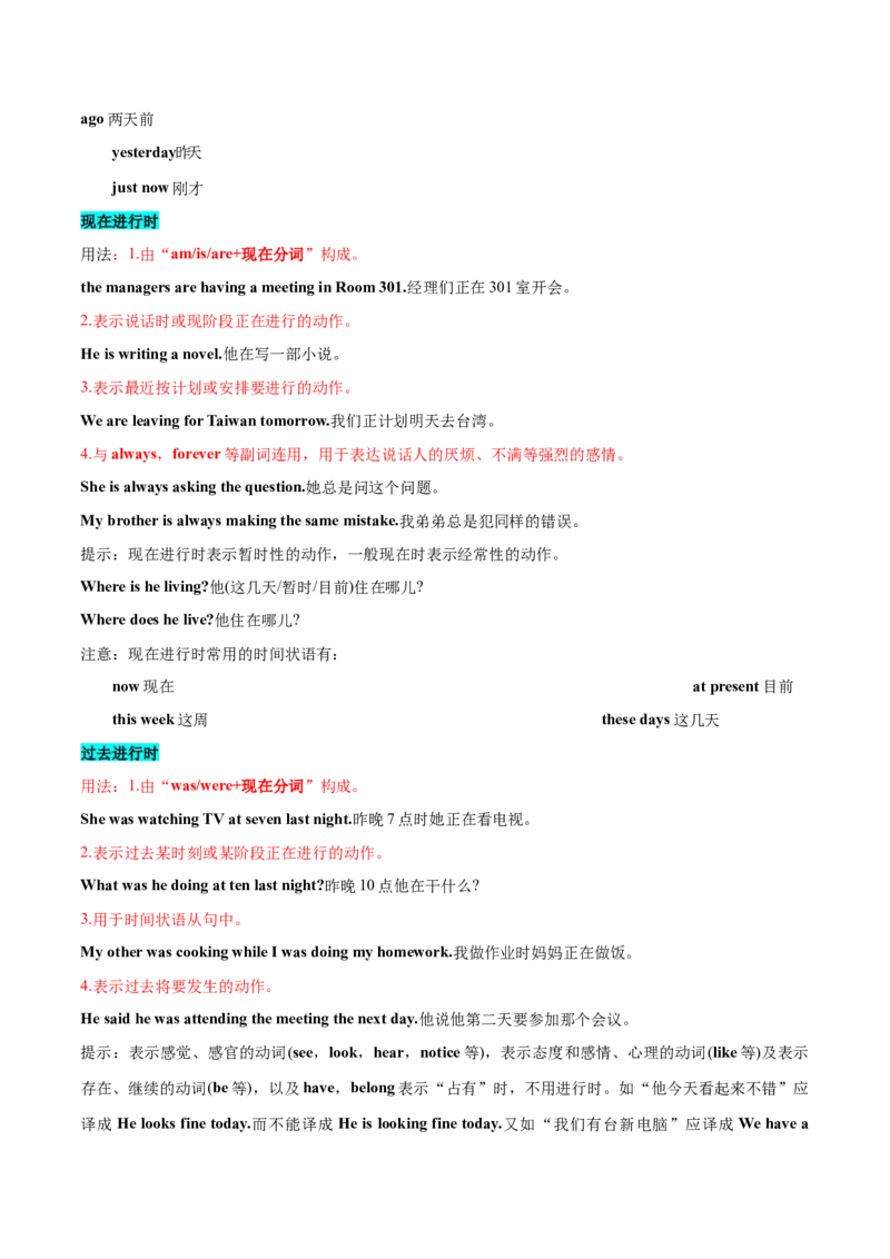 第02讲动词的时态和语态（精讲）一轮复习讲义2024年高考英语高频考点题型归纳与方法总结（新高考通用）原卷版_03高考英语_新高考复习资料_2024年新高考资料_一轮复习资料