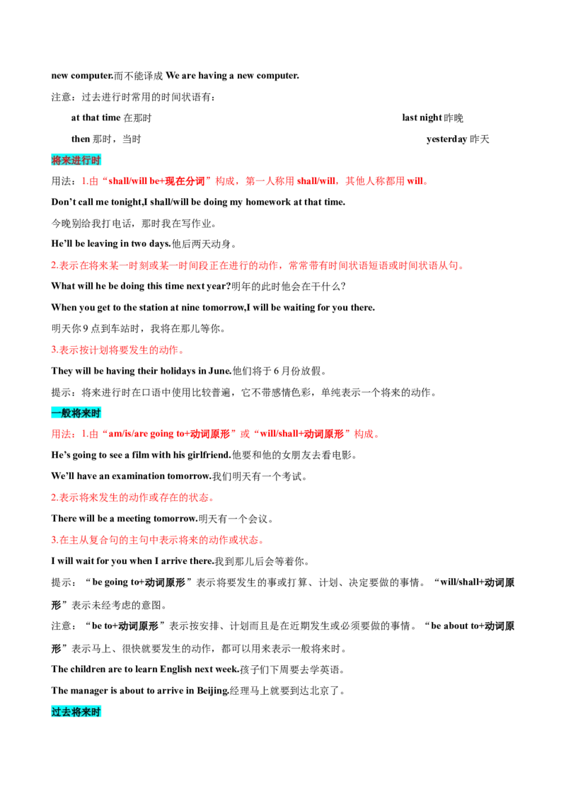 第02讲动词的时态和语态（精讲）一轮复习讲义2024年高考英语高频考点题型归纳与方法总结（新高考通用）原卷版_03高考英语_新高考复习资料_2024年新高考资料_一轮复习资料