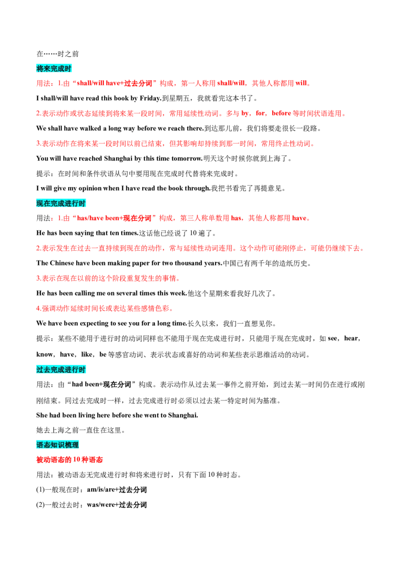 第02讲动词的时态和语态（精讲）一轮复习讲义2024年高考英语高频考点题型归纳与方法总结（新高考通用）原卷版_03高考英语_新高考复习资料_2024年新高考资料_一轮复习资料