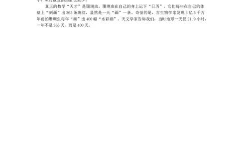 动物中的数学&ldquo;天才&rdquo;_小学1-6年级常用的上册资源汇总_六年级上册资料(1)_七彩课堂人教版数学六年级上册教学资源包_教师工作包_6班队会活动_主题班会方案_相关文本和图片_数学_文字