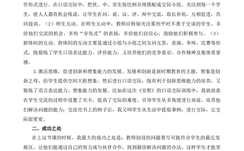 口语交际：安慰教学反思1_25秋1-6年级语文上册课件教案_25秋统编版语文四年级上册_统编版语文四年级上册教学资源包（25秋七彩课堂）_6.第六单元_口语交际：安慰_辅教资源_教学反思