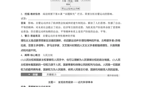 板块四　第十五单元　第48讲　近代科学革命与启蒙运动_07高考历史_2025年新高考资料_一轮复习_2025高考大一轮复习讲义+课件精准备考2025年新高三历史一轮复习备课课件（完结）_897