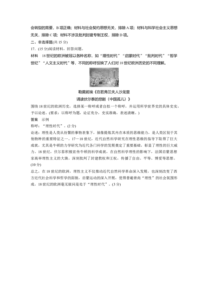 板块四　第十五单元　第48讲　近代科学革命与启蒙运动_07高考历史_2025年新高考资料_一轮复习_2025高考大一轮复习讲义+课件精准备考2025年新高三历史一轮复习备课课件（完结）_897