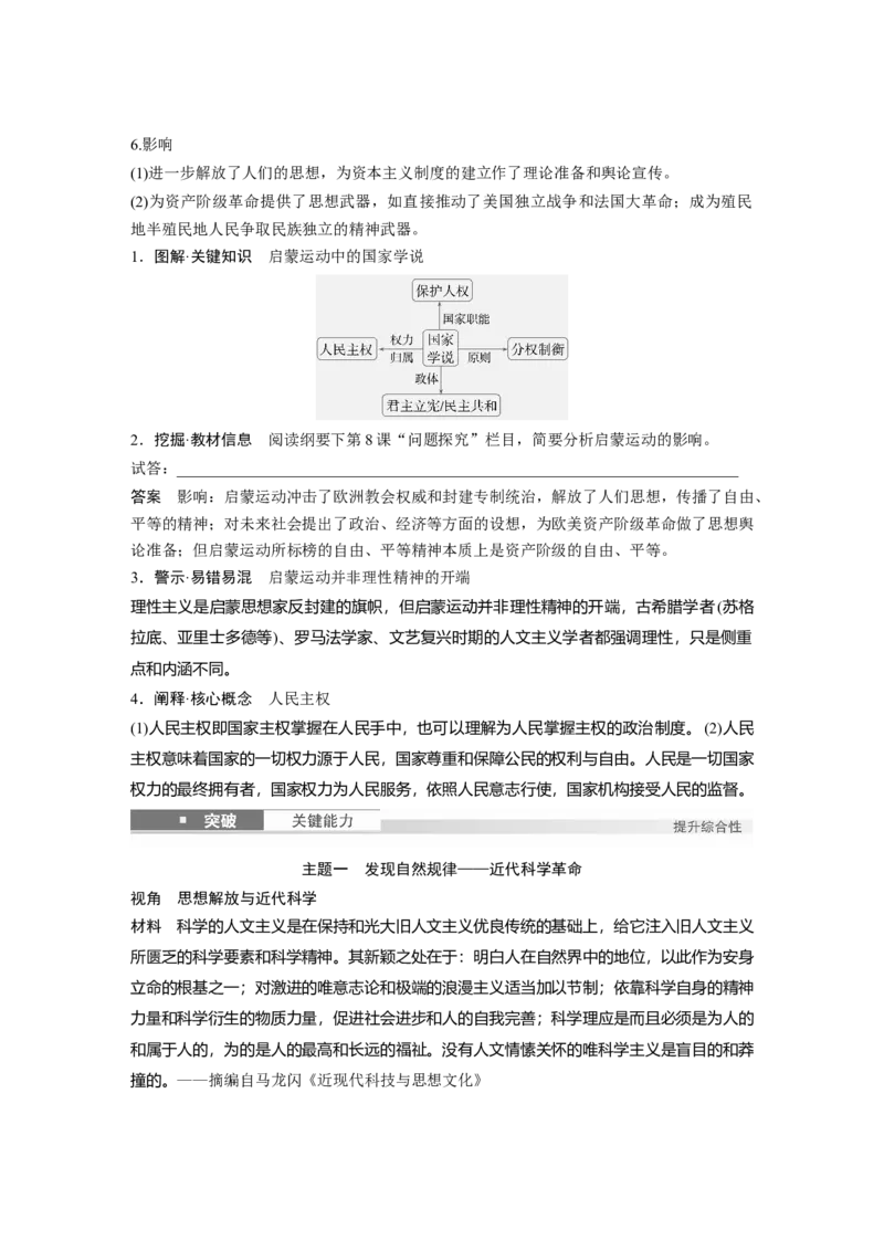 板块四　第十五单元　第48讲　近代科学革命与启蒙运动_07高考历史_2025年新高考资料_一轮复习_2025高考大一轮复习讲义+课件精准备考2025年新高三历史一轮复习备课课件（完结）_897