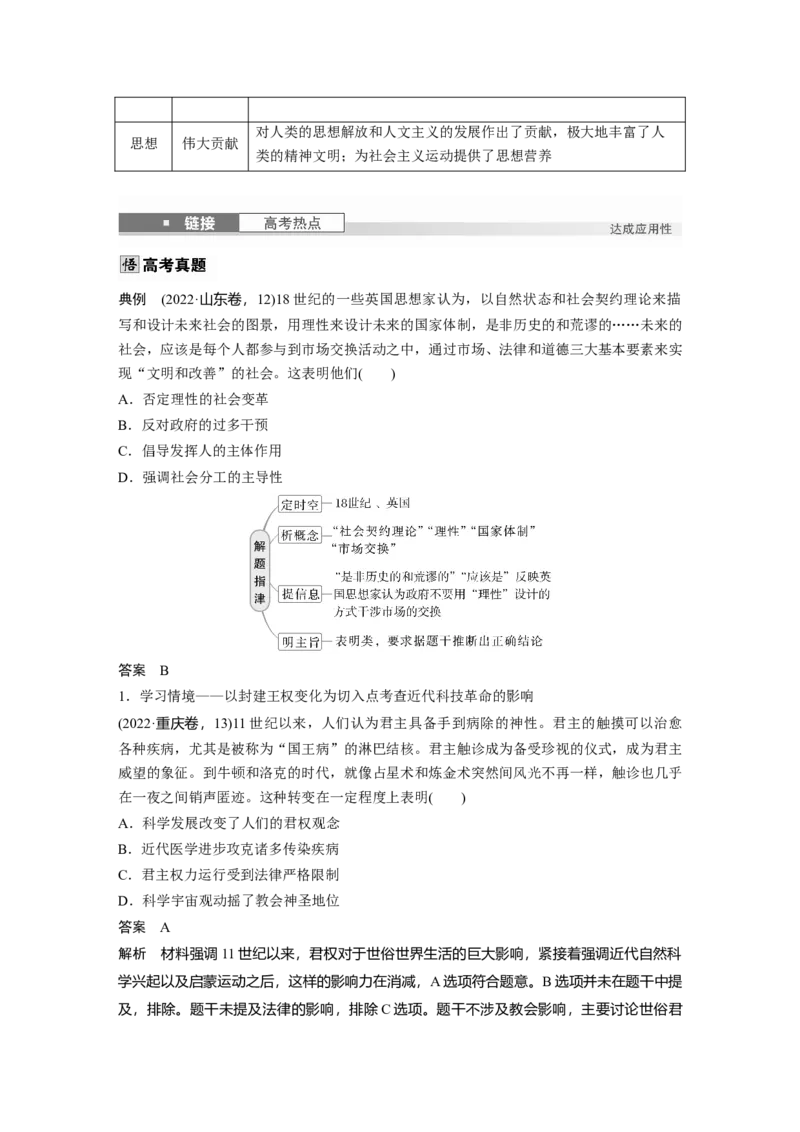 板块四　第十五单元　第48讲　近代科学革命与启蒙运动_07高考历史_2025年新高考资料_一轮复习_2025高考大一轮复习讲义+课件精准备考2025年新高三历史一轮复习备课课件（完结）_897