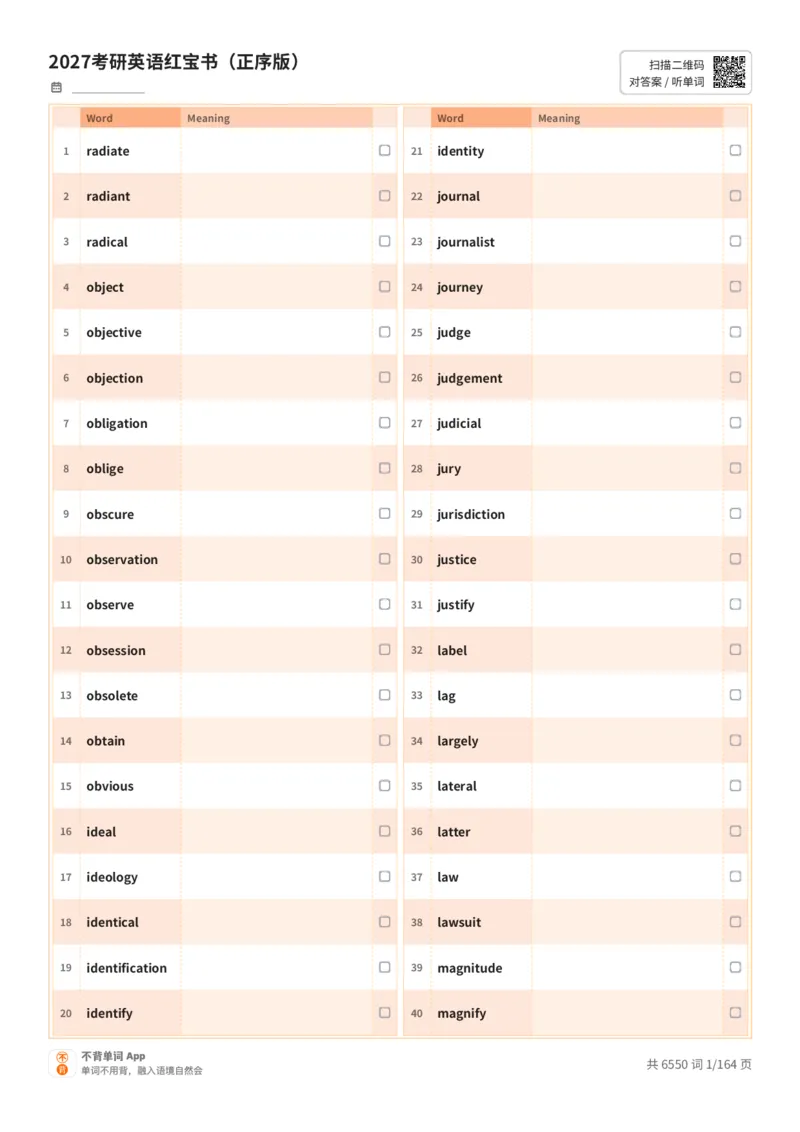 2027考研英语红宝书（正序版）英文词表_27考研真题_考研英语一、二真题+解析（1994-2026）_03.红宝书_默写本(含正序、乱序、中英对照版)_正序版-对照英文默写