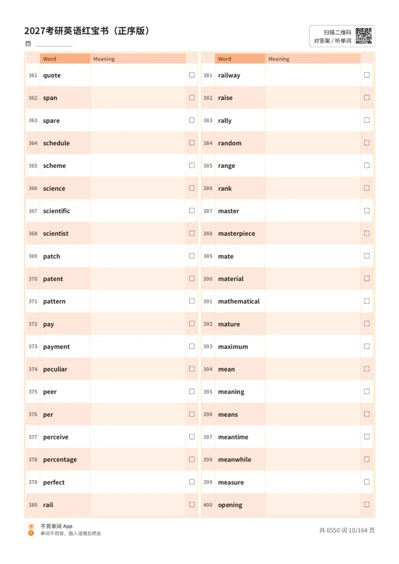 2027考研英语红宝书（正序版）英文词表_27考研真题_考研英语一、二真题+解析（1994-2026）_03.红宝书_默写本(含正序、乱序、中英对照版)_正序版-对照英文默写