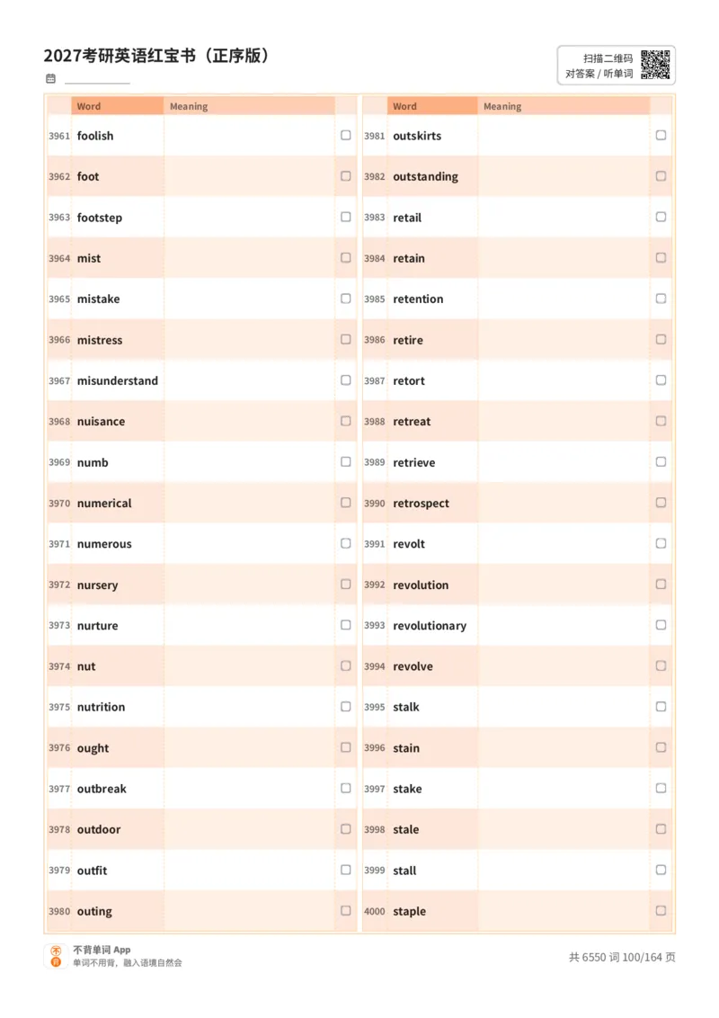 2027考研英语红宝书（正序版）英文词表_27考研真题_考研英语一、二真题+解析（1994-2026）_03.红宝书_默写本(含正序、乱序、中英对照版)_正序版-对照英文默写