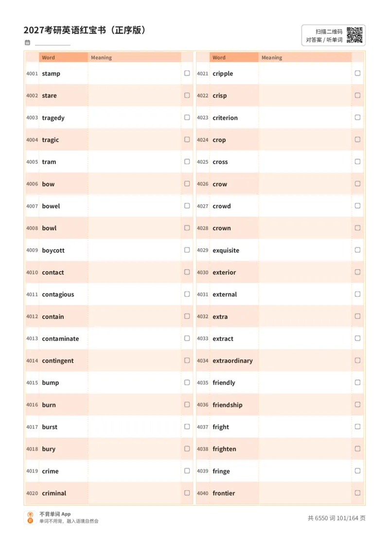 2027考研英语红宝书（正序版）英文词表_27考研真题_考研英语一、二真题+解析（1994-2026）_03.红宝书_默写本(含正序、乱序、中英对照版)_正序版-对照英文默写
