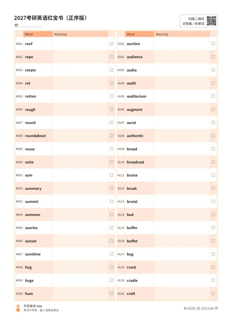 2027考研英语红宝书（正序版）英文词表_27考研真题_考研英语一、二真题+解析（1994-2026）_03.红宝书_默写本(含正序、乱序、中英对照版)_正序版-对照英文默写