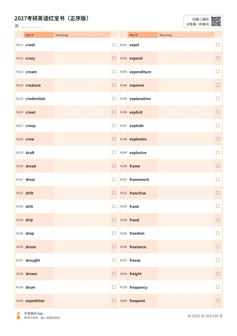 2027考研英语红宝书（正序版）英文词表_27考研真题_考研英语一、二真题+解析（1994-2026）_03.红宝书_默写本(含正序、乱序、中英对照版)_正序版-对照英文默写