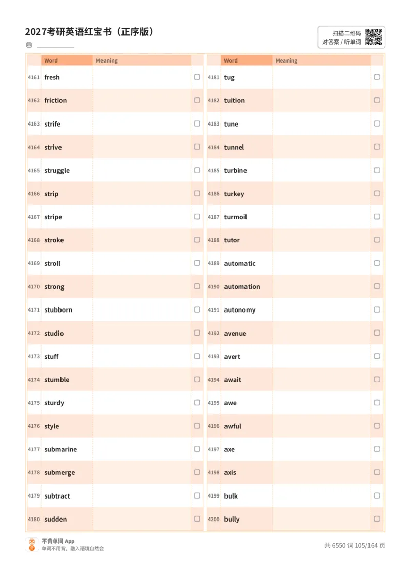 2027考研英语红宝书（正序版）英文词表_27考研真题_考研英语一、二真题+解析（1994-2026）_03.红宝书_默写本(含正序、乱序、中英对照版)_正序版-对照英文默写