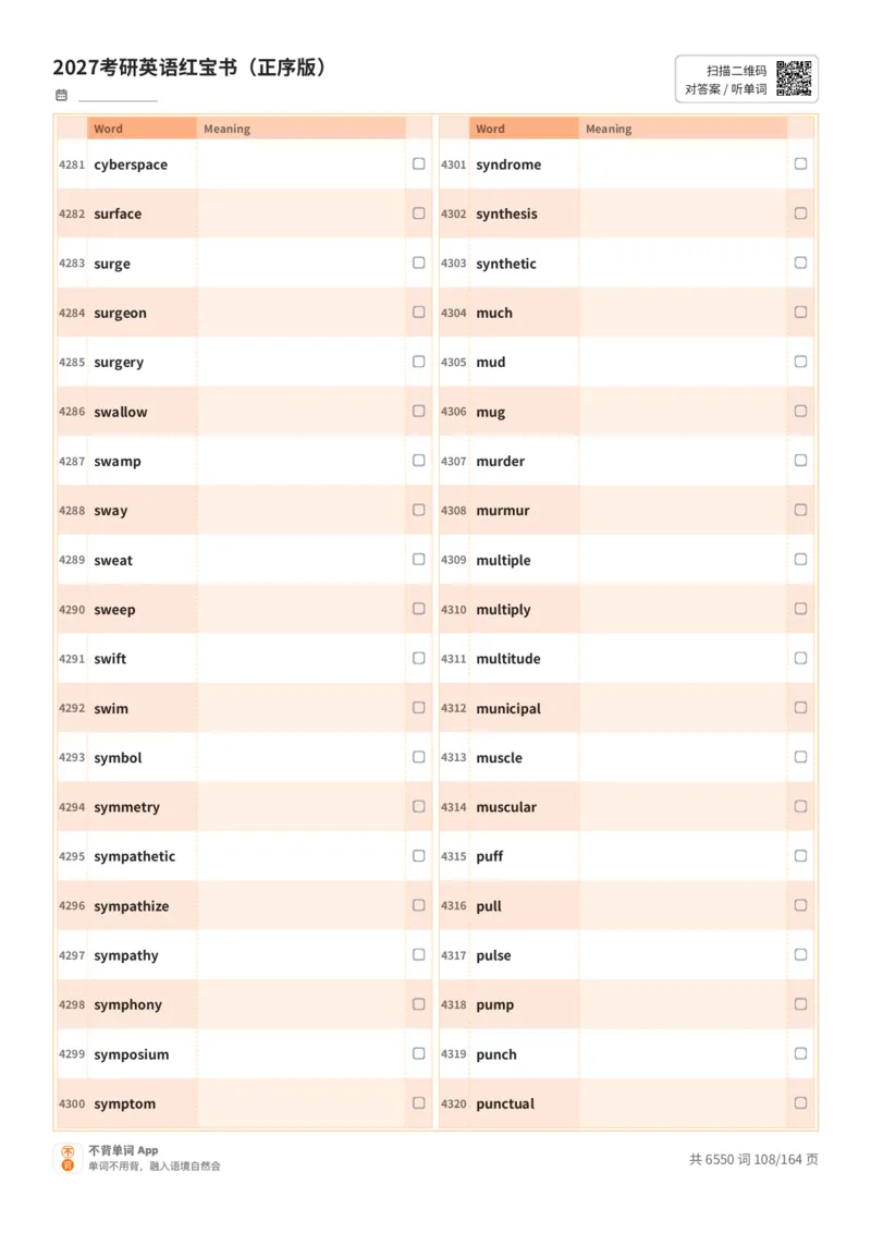 2027考研英语红宝书（正序版）英文词表_27考研真题_考研英语一、二真题+解析（1994-2026）_03.红宝书_默写本(含正序、乱序、中英对照版)_正序版-对照英文默写