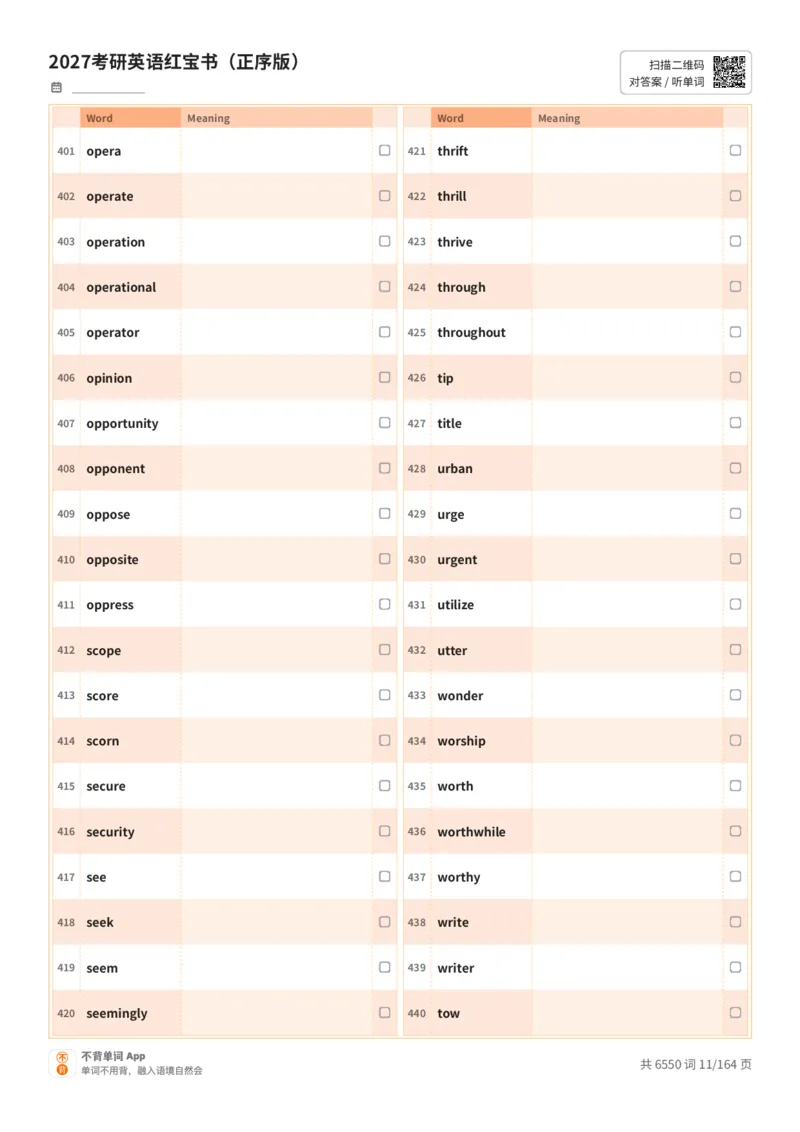 2027考研英语红宝书（正序版）英文词表_27考研真题_考研英语一、二真题+解析（1994-2026）_03.红宝书_默写本(含正序、乱序、中英对照版)_正序版-对照英文默写