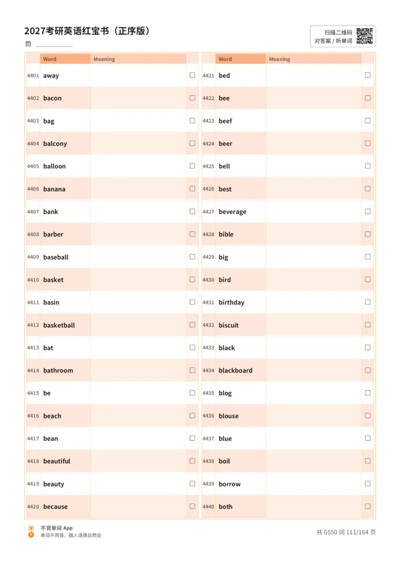 2027考研英语红宝书（正序版）英文词表_27考研真题_考研英语一、二真题+解析（1994-2026）_03.红宝书_默写本(含正序、乱序、中英对照版)_正序版-对照英文默写