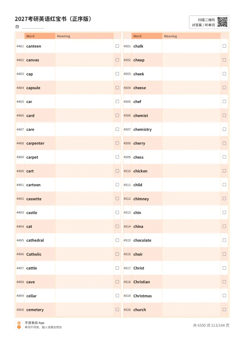 2027考研英语红宝书（正序版）英文词表_27考研真题_考研英语一、二真题+解析（1994-2026）_03.红宝书_默写本(含正序、乱序、中英对照版)_正序版-对照英文默写