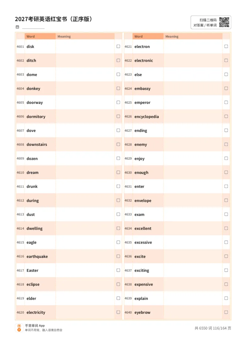 2027考研英语红宝书（正序版）英文词表_27考研真题_考研英语一、二真题+解析（1994-2026）_03.红宝书_默写本(含正序、乱序、中英对照版)_正序版-对照英文默写