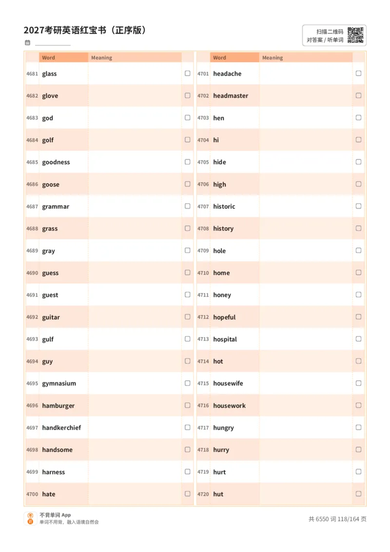 2027考研英语红宝书（正序版）英文词表_27考研真题_考研英语一、二真题+解析（1994-2026）_03.红宝书_默写本(含正序、乱序、中英对照版)_正序版-对照英文默写