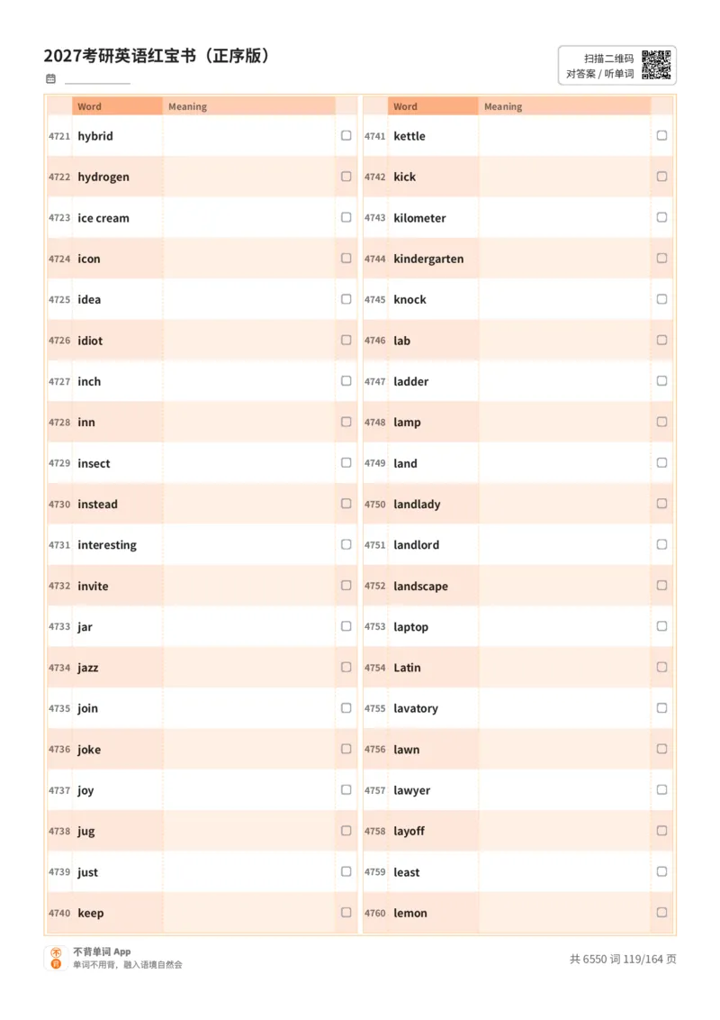 2027考研英语红宝书（正序版）英文词表_27考研真题_考研英语一、二真题+解析（1994-2026）_03.红宝书_默写本(含正序、乱序、中英对照版)_正序版-对照英文默写