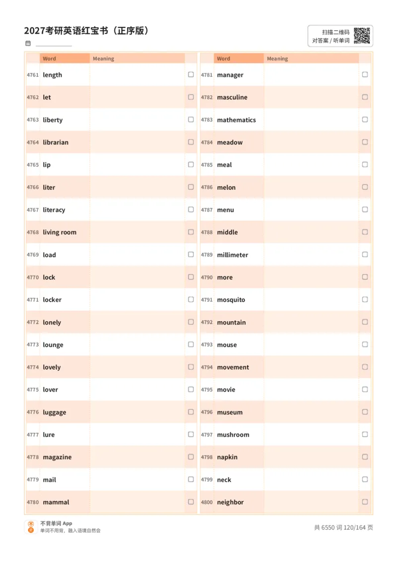 2027考研英语红宝书（正序版）英文词表_27考研真题_考研英语一、二真题+解析（1994-2026）_03.红宝书_默写本(含正序、乱序、中英对照版)_正序版-对照英文默写