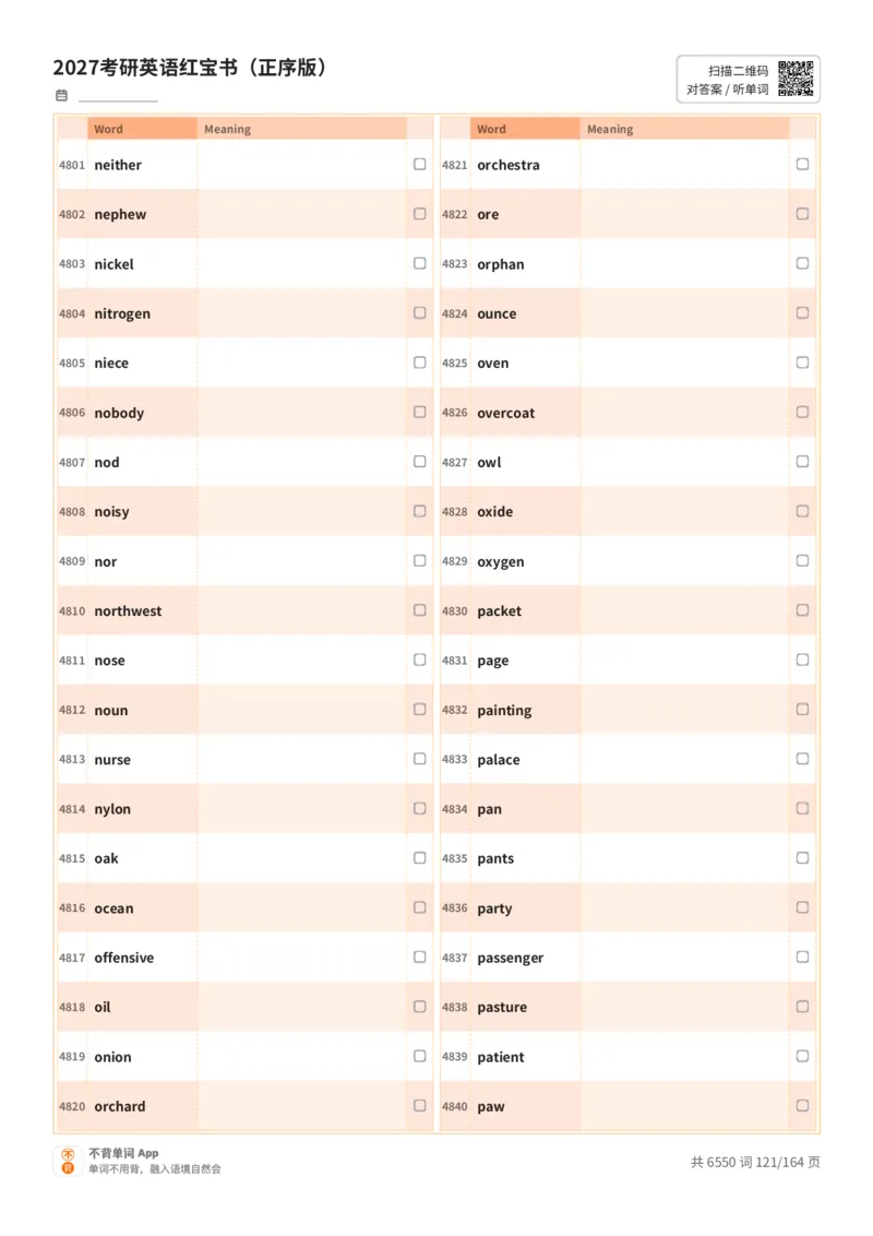 2027考研英语红宝书（正序版）英文词表_27考研真题_考研英语一、二真题+解析（1994-2026）_03.红宝书_默写本(含正序、乱序、中英对照版)_正序版-对照英文默写