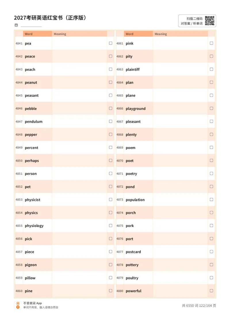 2027考研英语红宝书（正序版）英文词表_27考研真题_考研英语一、二真题+解析（1994-2026）_03.红宝书_默写本(含正序、乱序、中英对照版)_正序版-对照英文默写