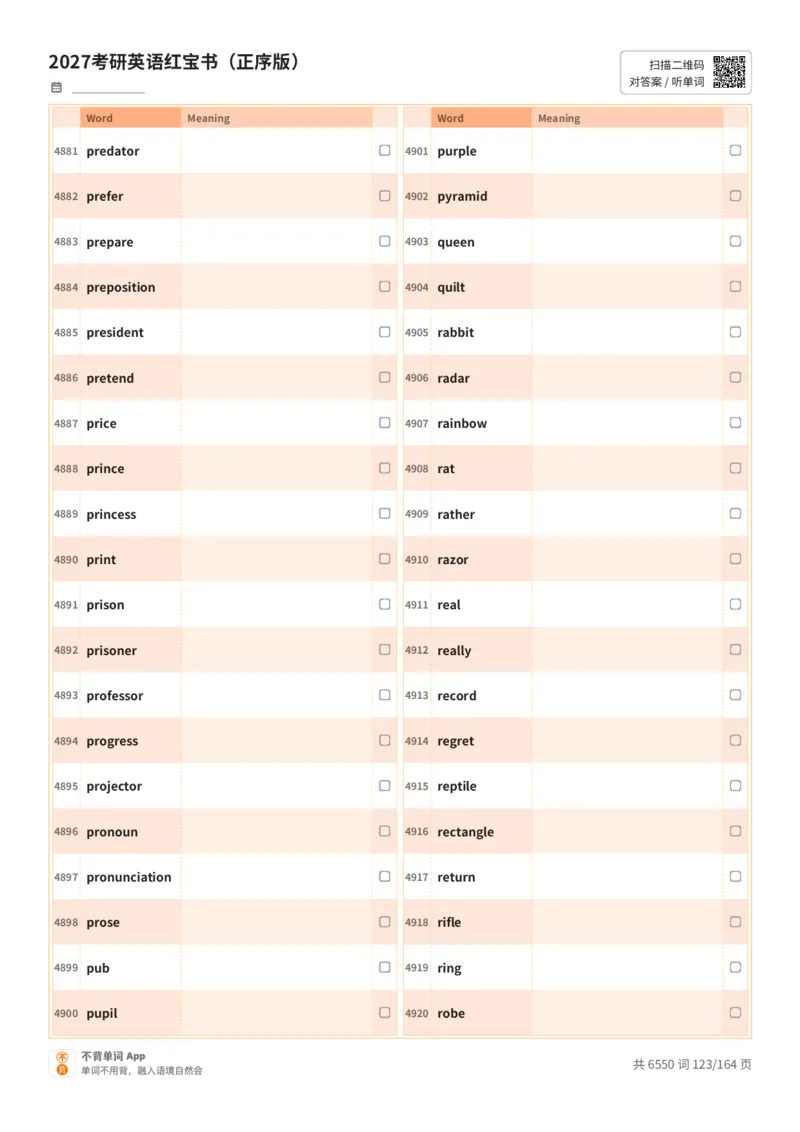 2027考研英语红宝书（正序版）英文词表_27考研真题_考研英语一、二真题+解析（1994-2026）_03.红宝书_默写本(含正序、乱序、中英对照版)_正序版-对照英文默写