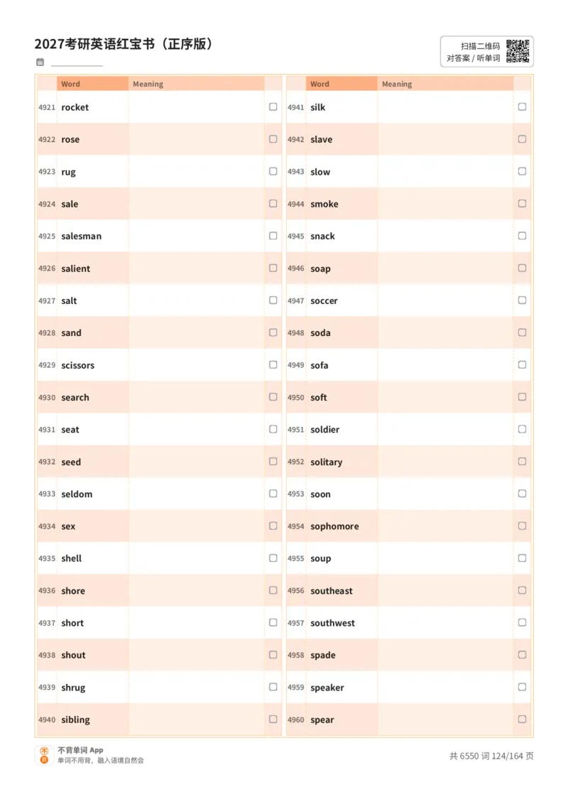 2027考研英语红宝书（正序版）英文词表_27考研真题_考研英语一、二真题+解析（1994-2026）_03.红宝书_默写本(含正序、乱序、中英对照版)_正序版-对照英文默写