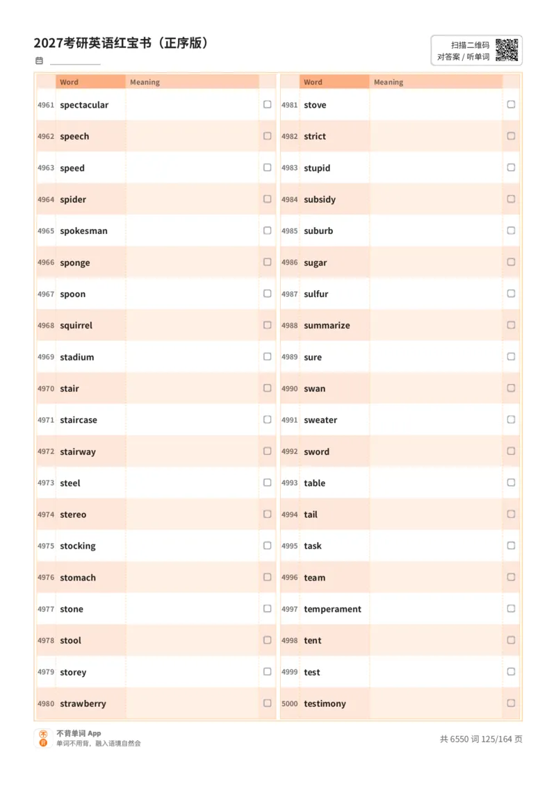 2027考研英语红宝书（正序版）英文词表_27考研真题_考研英语一、二真题+解析（1994-2026）_03.红宝书_默写本(含正序、乱序、中英对照版)_正序版-对照英文默写