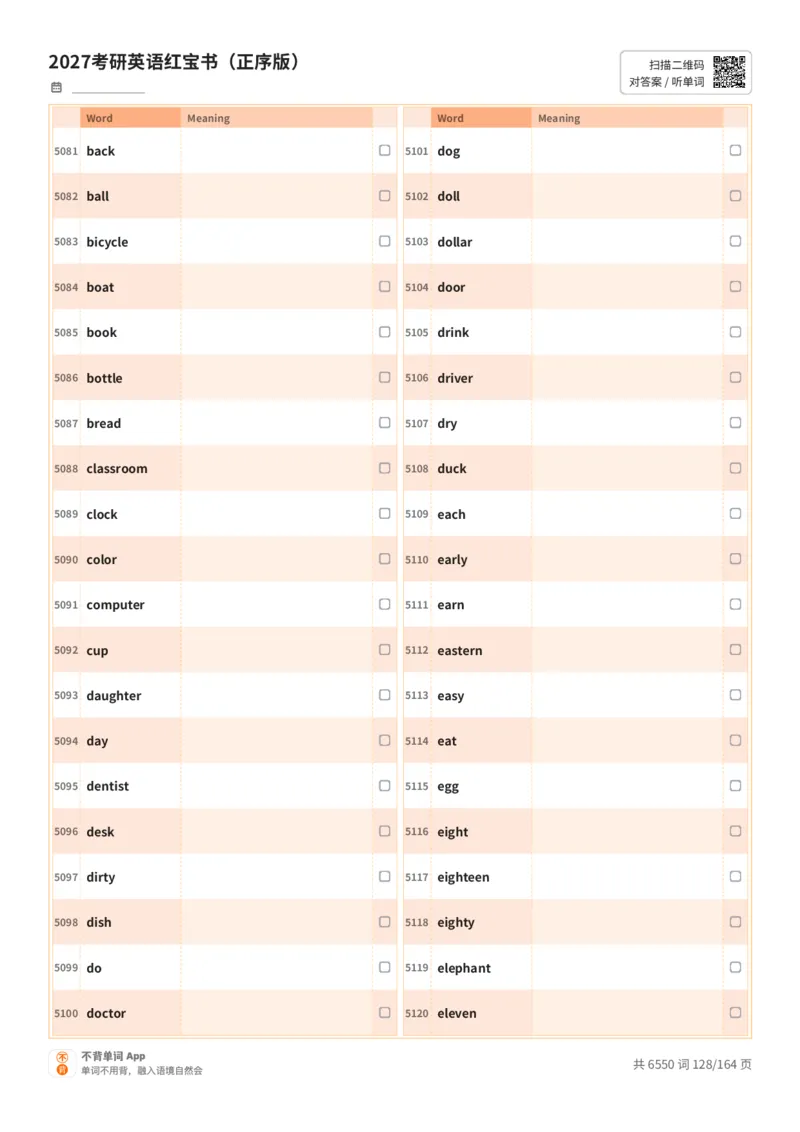 2027考研英语红宝书（正序版）英文词表_27考研真题_考研英语一、二真题+解析（1994-2026）_03.红宝书_默写本(含正序、乱序、中英对照版)_正序版-对照英文默写